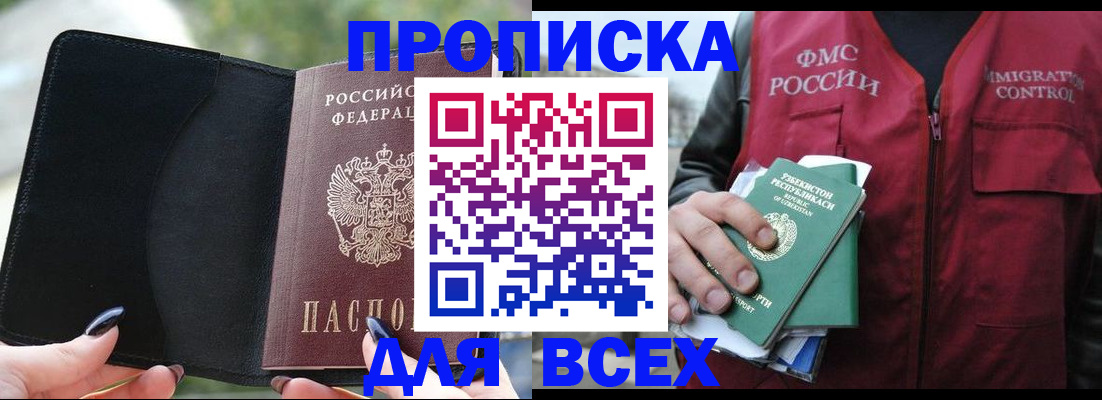прописка штамп в Кимовске